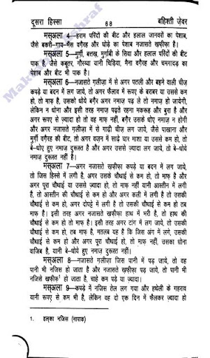 BAHISHTI ZEWAR [HINDI] PC