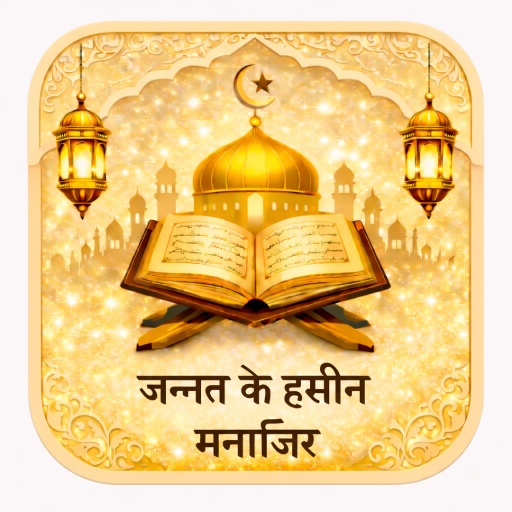 JANNAT KE HASEEN MANAZIR HINDI