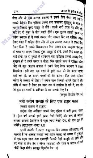 JANNAT KE HASEEN MANAZIR HINDI