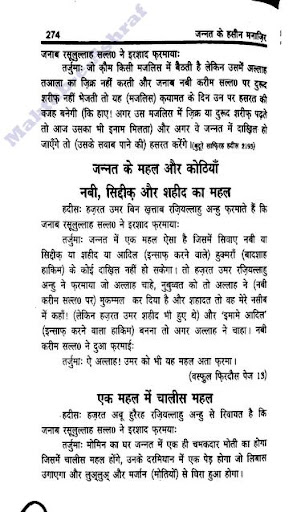 JANNAT KE HASEEN MANAZIR HINDI