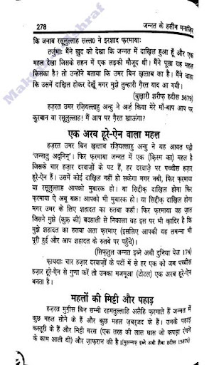 JANNAT KE HASEEN MANAZIR HINDI
