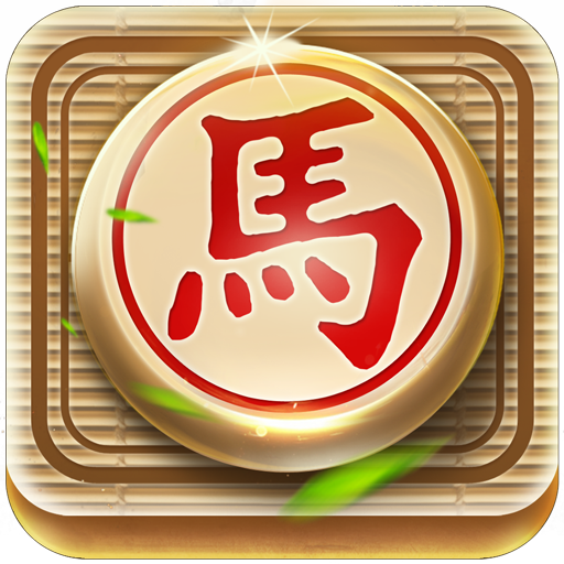 象棋 - 玩樂學習電腦版