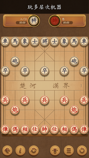 象棋 - 玩樂學習電腦版