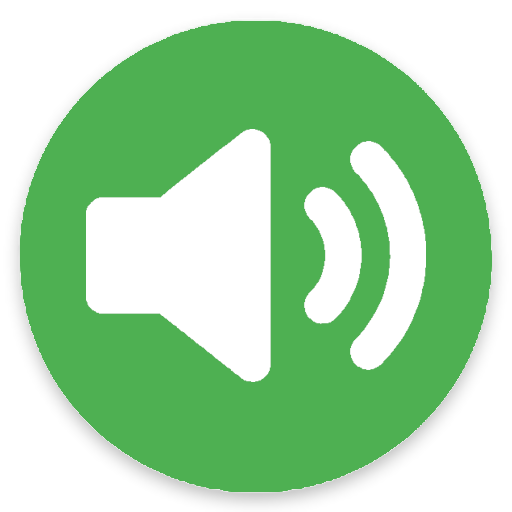 始終可見的音量增強器