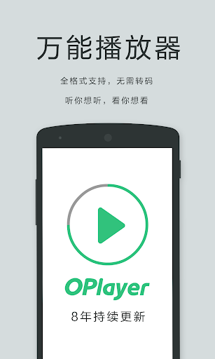 视频播放器 - OPlayer Lite电脑版