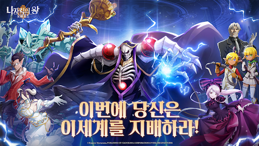 오버로드:나자릭의 왕 PC