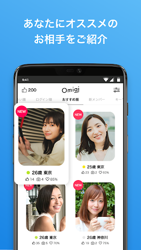 マッチングアプリはOmiai 出会い・婚活・恋活マッチング-出会い婚活・マッチング無料の出会い PC版
