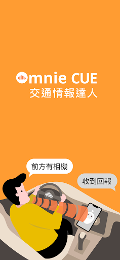 Omnie CUE 交通情報達人電腦版