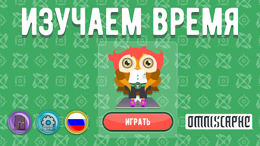 Умпий: Изучаем Время