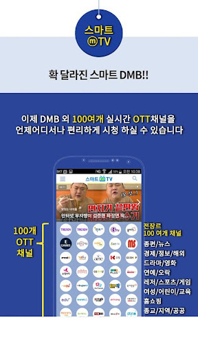 스마트ⓜTV PC