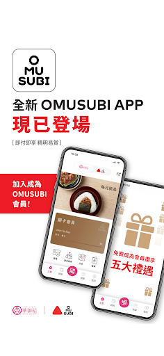 OMUSUBI電腦版