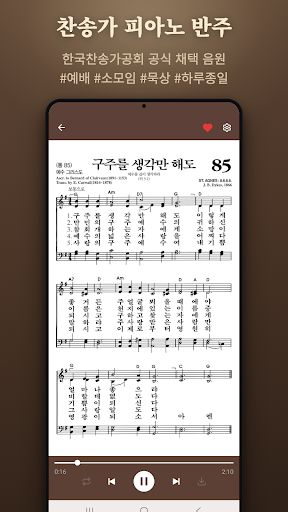 스마트성경 + 찬송 반주 주석 원어 다번역 관주