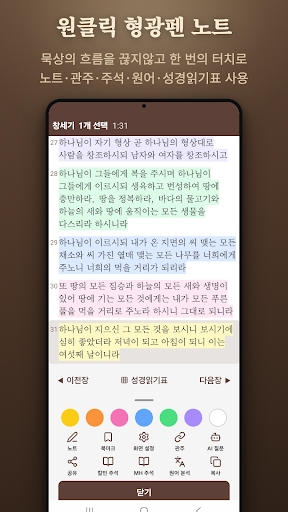 스마트성경 + 찬송 반주 주석 원어 다번역 관주