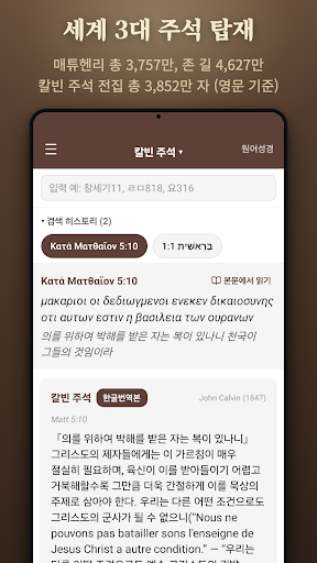 스마트성경 + 찬송 반주 주석 원어 다번역 관주
