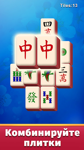 Маджонг: Mahjong