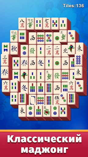 Маджонг: Mahjong