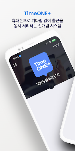 TimeONE+ - IoT근태관리 타임원+ PC