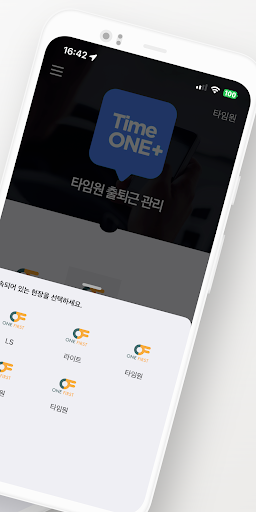 TimeONE+ - IoT근태관리 타임원+ PC