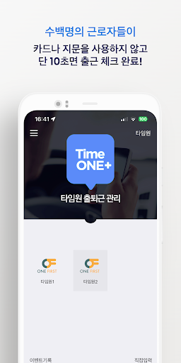 TimeONE+ - IoT근태관리 타임원+ PC