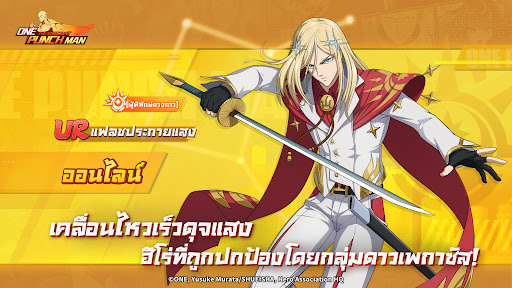 ONE PUNCH MAN: The Strongest  ลิขสิทธิ์แท้