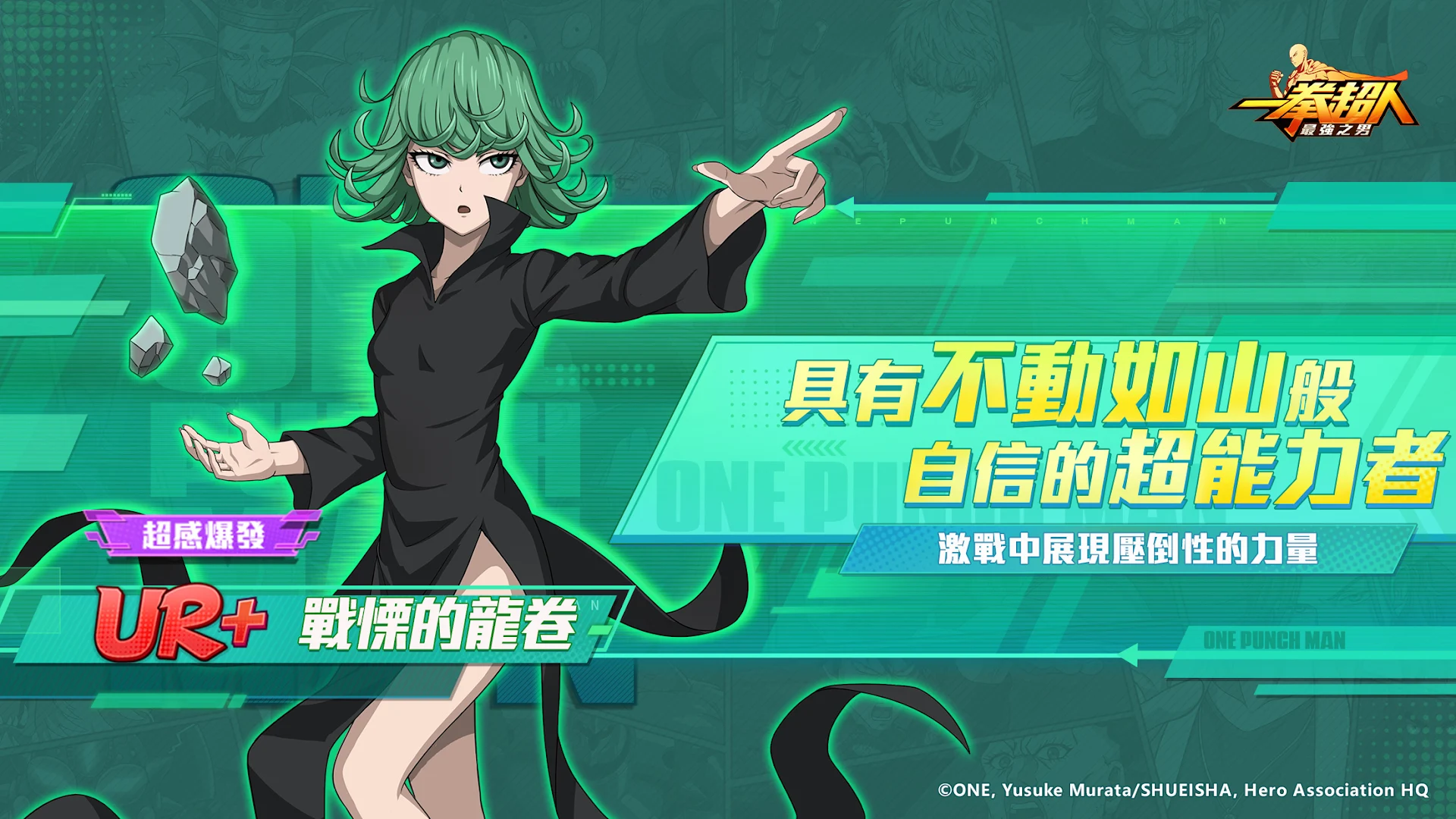 一拳超人：最強之男電腦版