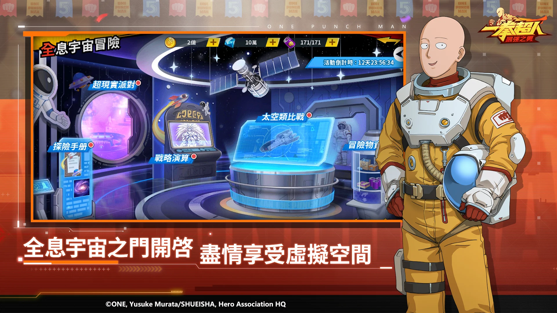 一拳超人：最強之男電腦版