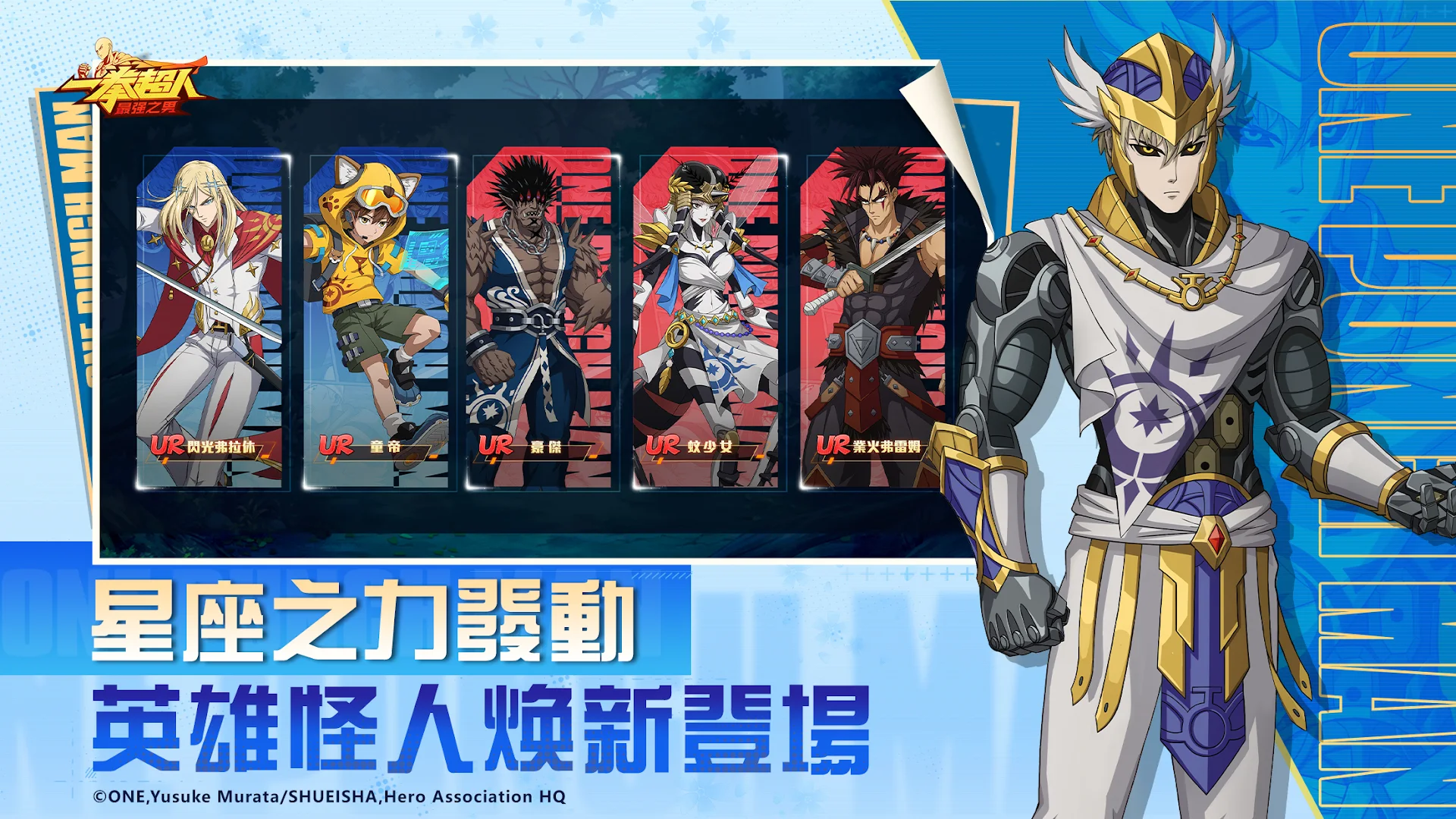 一拳超人：最強之男電腦版