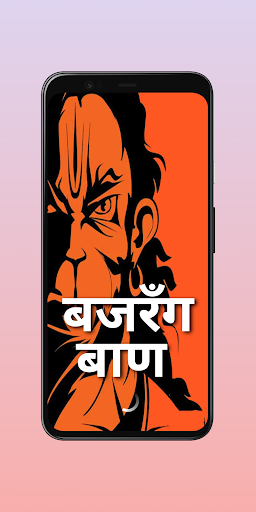 Bajrang Baan