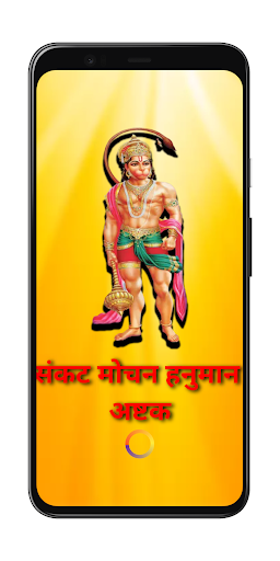 Sankat Mochan Hanuman Ashtak পিসি