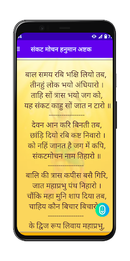 Sankat Mochan Hanuman Ashtak পিসি