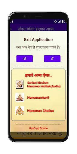 Sankat Mochan Hanuman Ashtak পিসি