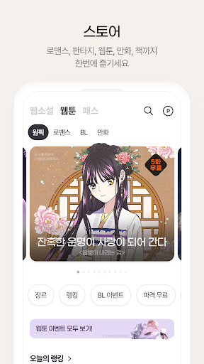 원스토리 -  당신이 원하는 스토리 PC