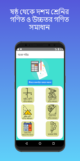 অংকগাইড SSC Math solution 2026 পিসি