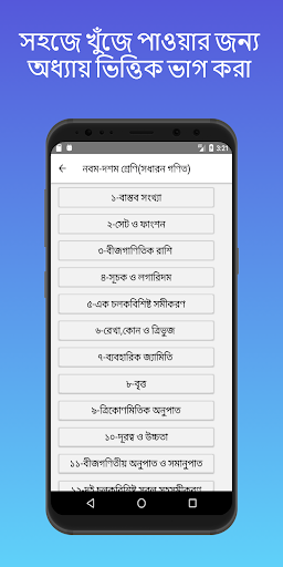 অংকগাইড SSC Math solution 2026 পিসি