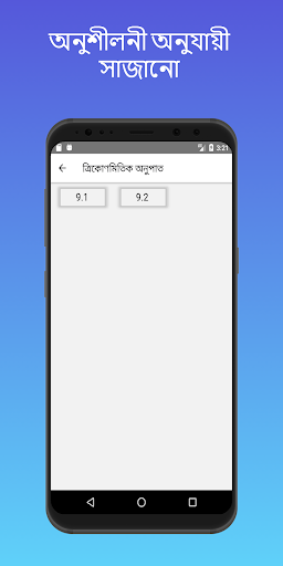 অংকগাইড SSC Math solution 2026 পিসি