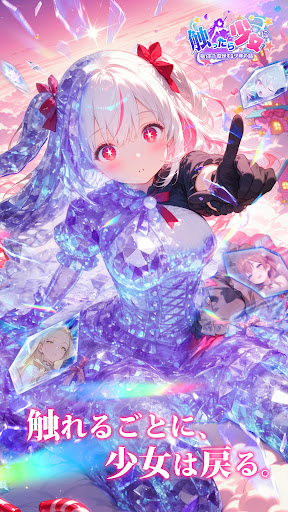 触ったら少女に 指一本で救世する少年の話