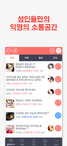 올톡-주변 회원과 만남 랜덤채팅 채팅 소개팅 이상형 PC