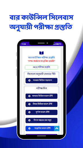 Law Onusilon Bar Council Exam পিসি