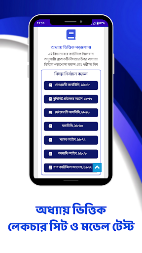 Law Onusilon Bar Council Exam পিসি