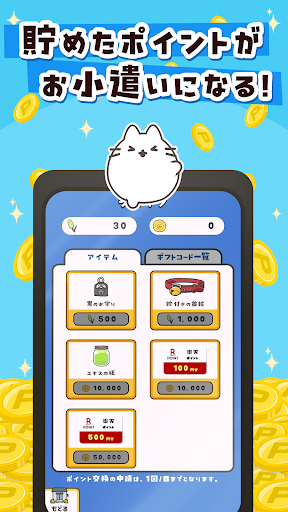 ねこ旅 – 放置×収集×ポイ活アプリ PC版