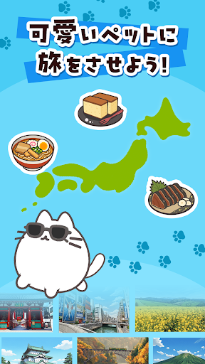 ねこ旅 – 放置×収集×ポイ活アプリ PC版