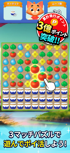 ポイントファーム - 遊んでポイントが貯まるポイ活パズル PC版