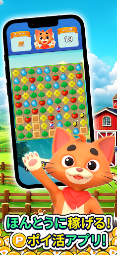 ポイントファーム - 遊んでポイントが貯まるポイ活パズル PC版