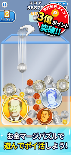 ポイントお金マージ - 遊んでポイントが貯まるポイ活パズル PC版