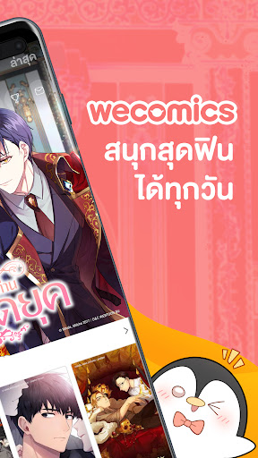 WeComics TH การ์ตูนของเราทุกคน