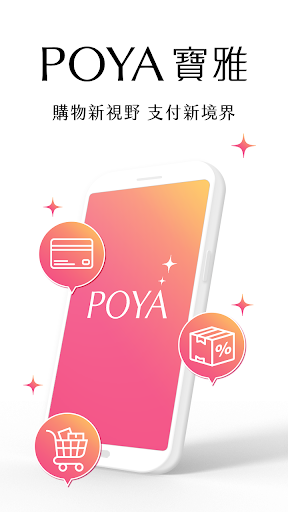POYA寶雅 PC