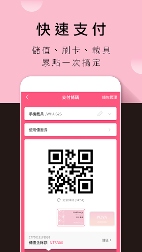 POYA寶雅電腦版
