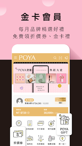 POYA寶雅