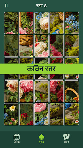 Cardscapes: जिगसॉ पहेली PC