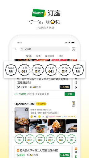 OpenRice 开饭喇电脑版